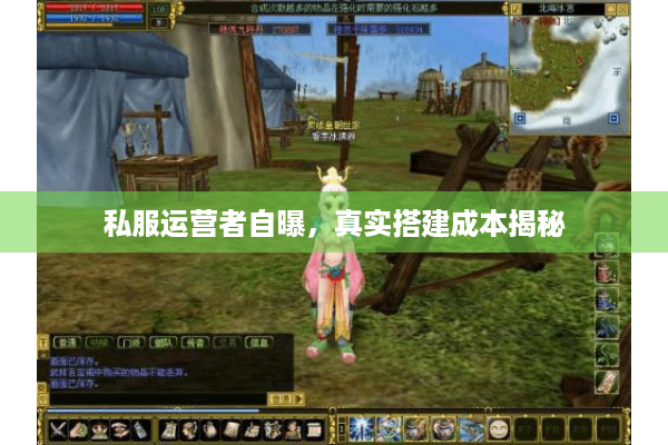 私服运营者自曝，真实搭建成本揭秘