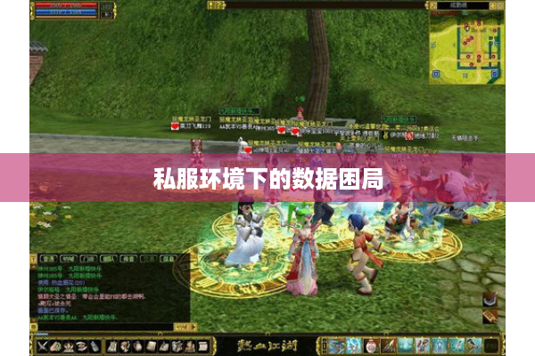 私服环境下的数据困局